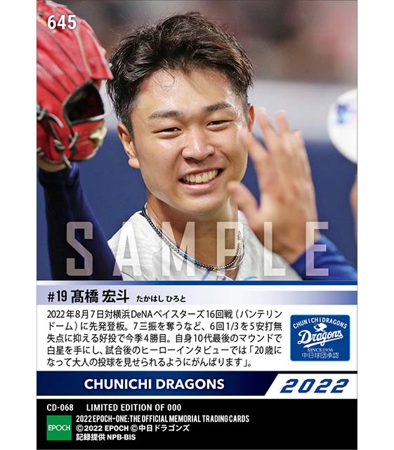 【髙橋宏斗】10代最終登板で今季4勝目（22.8.7）