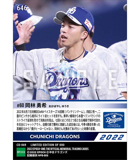 【岡林勇希】2度のレーザービーム発動で相手の攻撃をシャットアウト（22.8.7）