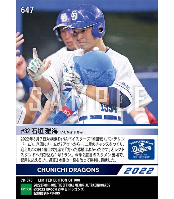 【石垣雅海】試合を決める今季初アーチ（22.8.7）