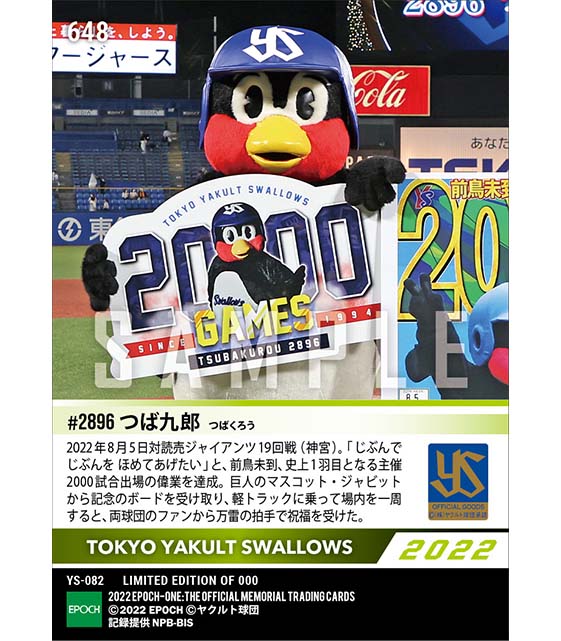 【つば九郎】前鳥未到 主催2000試合出場達成(22.8.5)