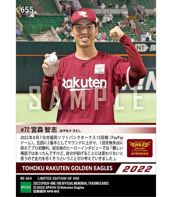 RC【宮森智志】プロ初勝利(22.8.7)