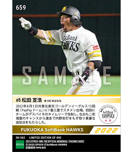 【松田宣浩】チームを盛り上げるタイムリー内野安打（22.8.5）