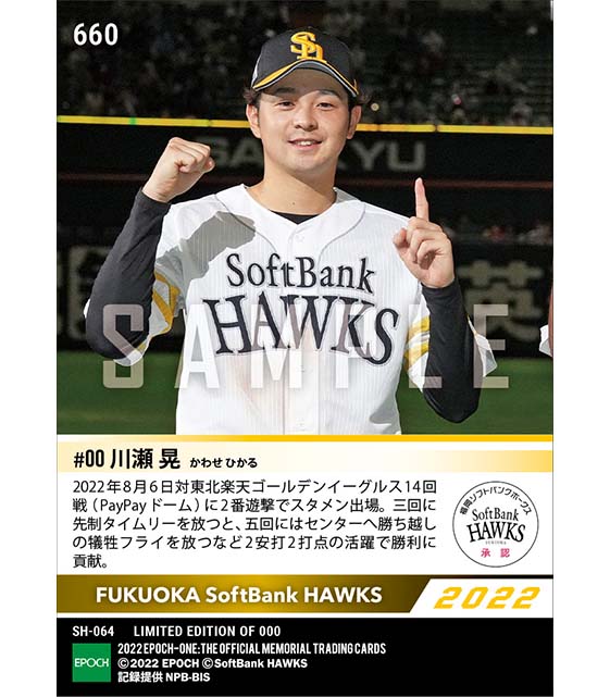 【川瀬 晃】先制タイムリー＆勝ち越し犠牲フライ（22.8.6）