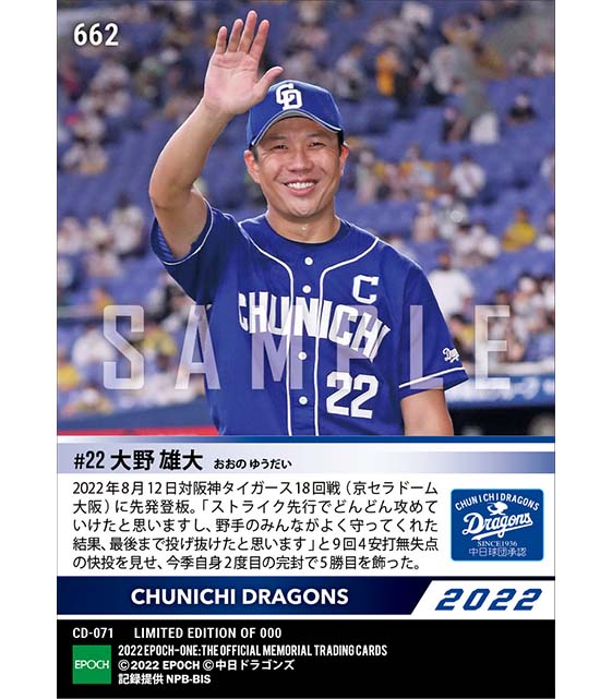 【大野雄大】今季2度目の完封勝利(22.8.12)