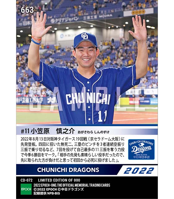 【小笠原慎之介】自己最多11奪三振の力投で7回零封今季6勝目（22.8.13）