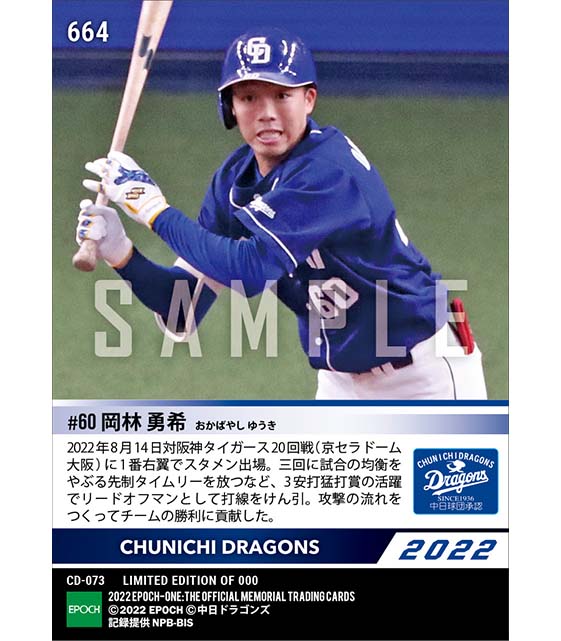 【岡林勇希】先制タイムリー含む3安打猛打賞（22.8.14）