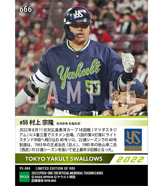 【村上宗隆】史上最年少記録となる22歳シーズンでの40号到達（22.8.11）