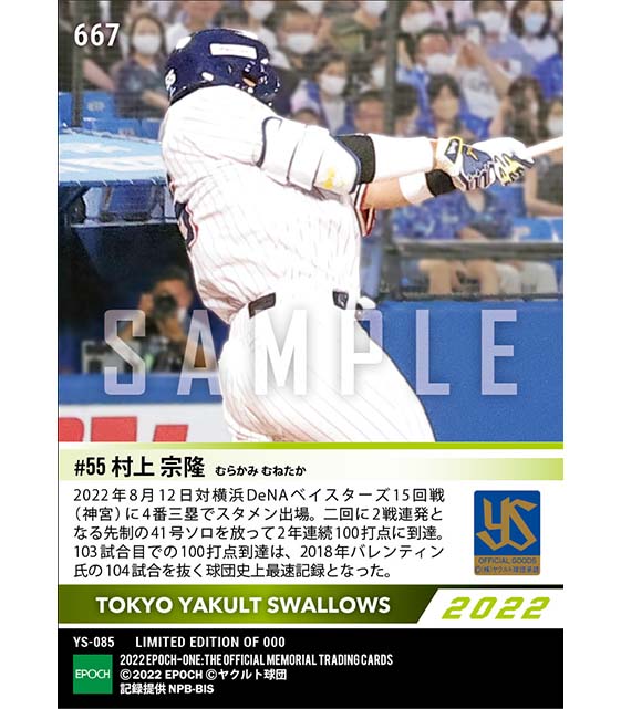 【村上宗隆】41号ソロで球団史上最速100打点到達(22.8.12)