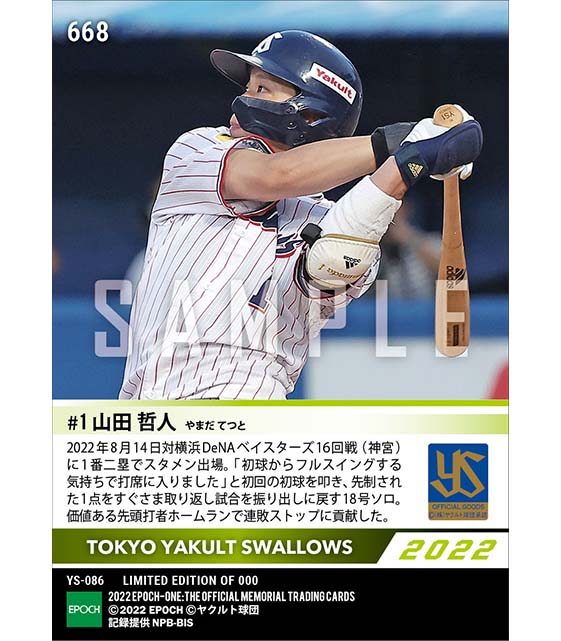 【山田哲人】初回初球先頭打者弾(22.8.14)