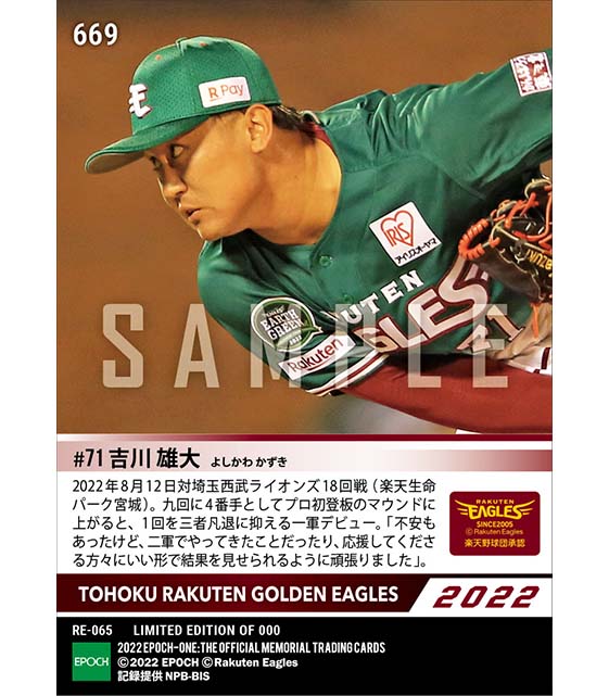 RC【吉川雄大】プロ初登板（22.8.12）