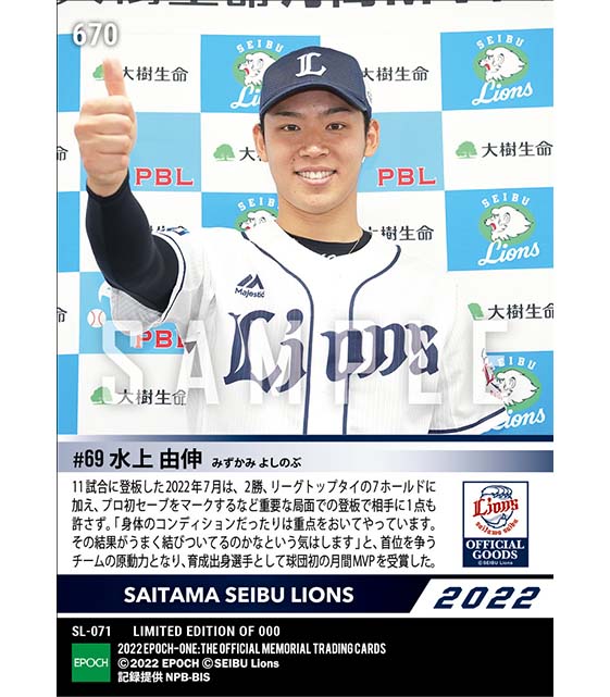 【水上由伸】2022年度 大樹生命月間MVP賞 パシフィック・リーグ7月度投手部門(22.8.10)