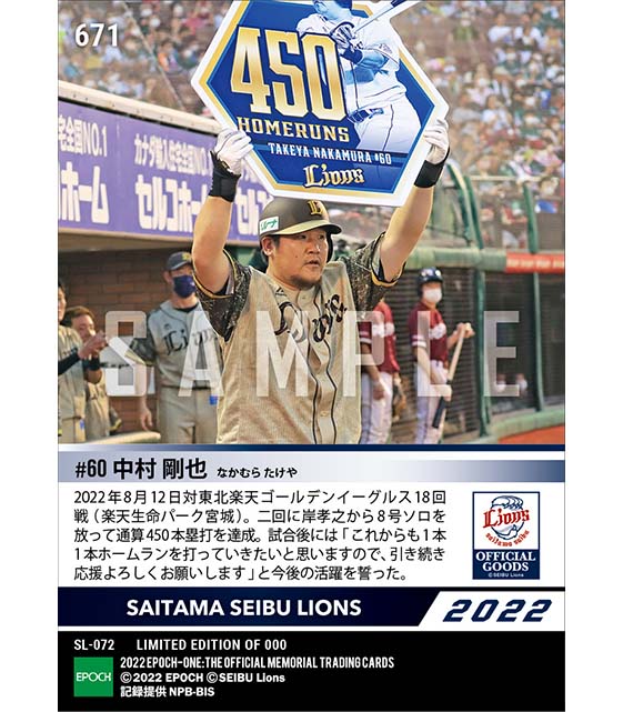 【中村剛也】通算450本塁打達成「ライオンズフェスティバルズ2022」（22.8.12）