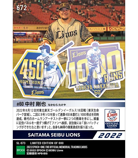 【中村剛也】通算1000得点達成「ライオンズフェスティバルズ2022」（22.8.12）