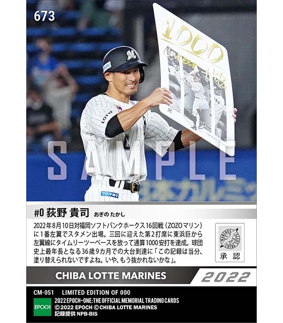 【荻野貴司】通算1000安打達成（22.8.10）