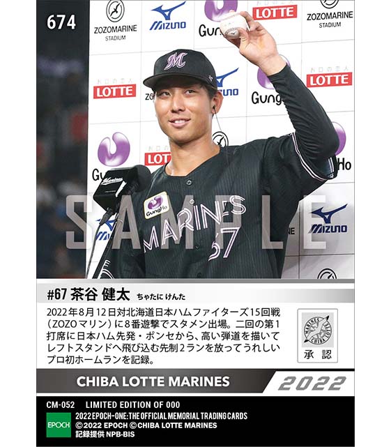 【茶谷健太】プロ初本塁打(22.8.12)