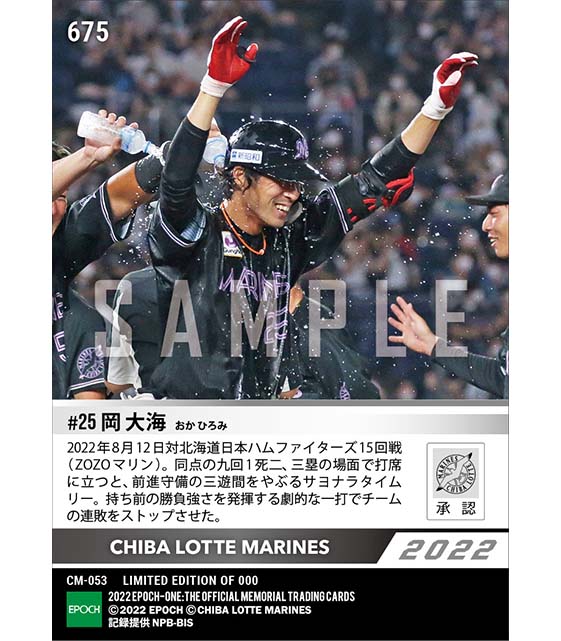 【岡 大海】劇的サヨナラ打でチームの連敗をストップ(22.8.12)