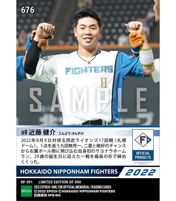 【近藤健介】29歳バースデー逆転サヨナラ3ラン(22.8.9)