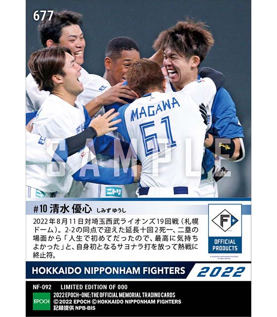 【清水優心】人生初 劇的サヨナラ打(22.8.11)