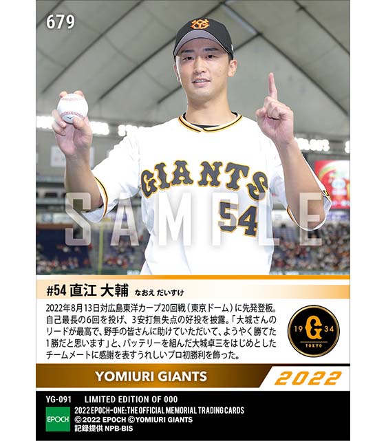 【直江大輔】プロ初勝利(22.8.13)