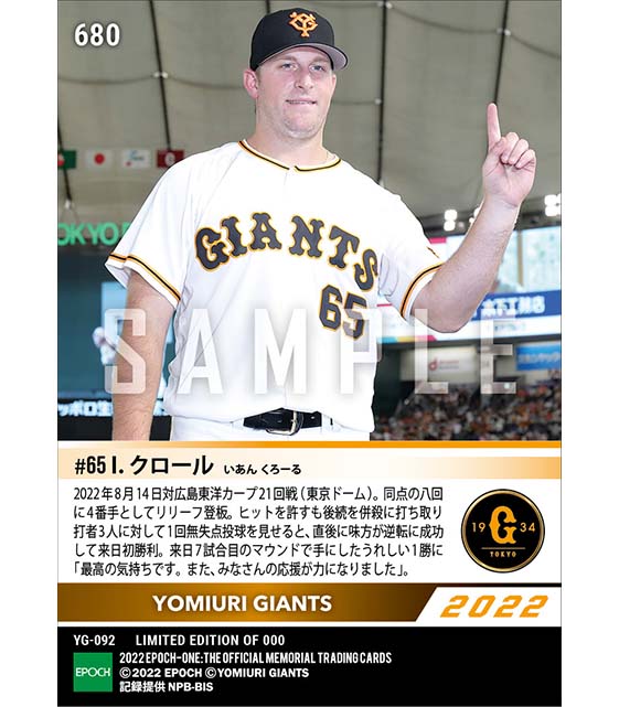 【クロール】来日初勝利（22.8.14）