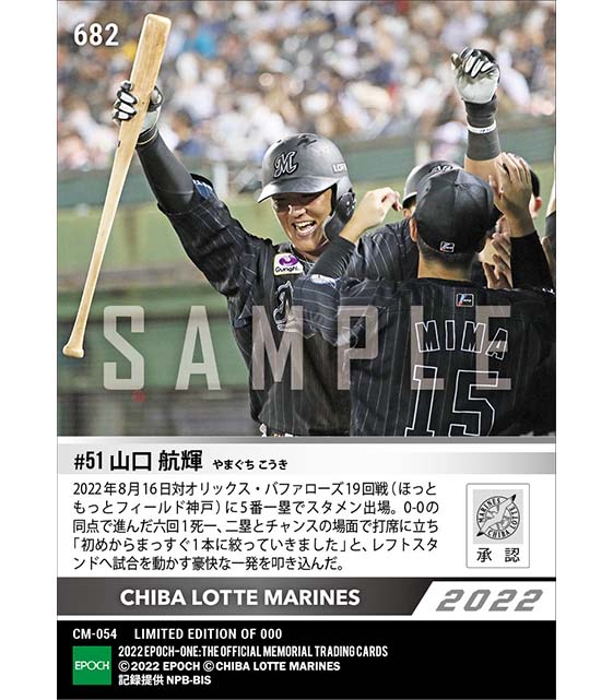 【山口航輝】均衡やぶる先制決勝3ラン（22.8.16）