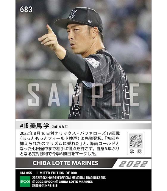 【美馬 学】6回1/3無失点“完封”勝利(22.8.16)