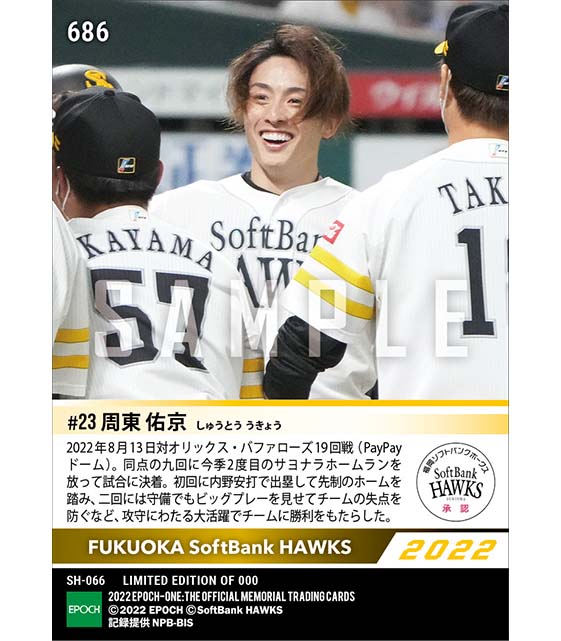 【周東佑京】今季2度目のサヨナラ弾（22.8.13）