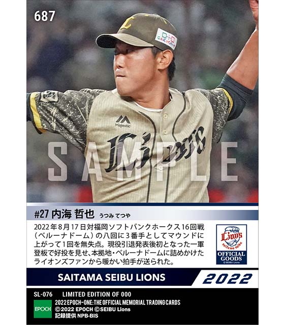 【内海哲也】引退発表後初の一軍登板で1回無失点の好投「ライオンズフェスティバルズ2022」(22.8.17)