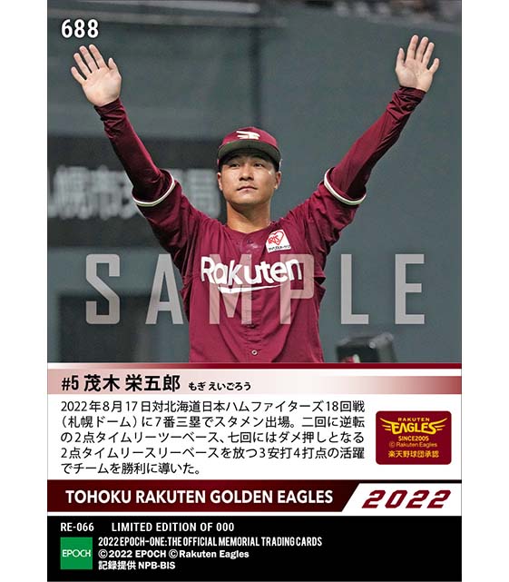 【茂木栄五郎】逆転＆ダメ押しタイムリー（22.8.17）