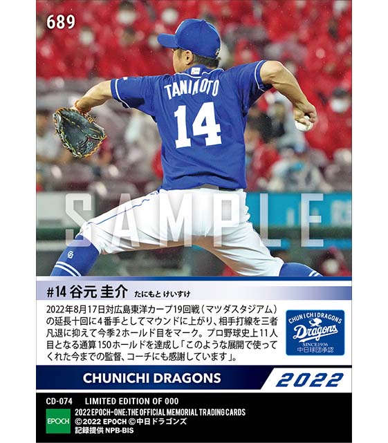 【谷元圭介】通算150ホールド達成（22.8.17）