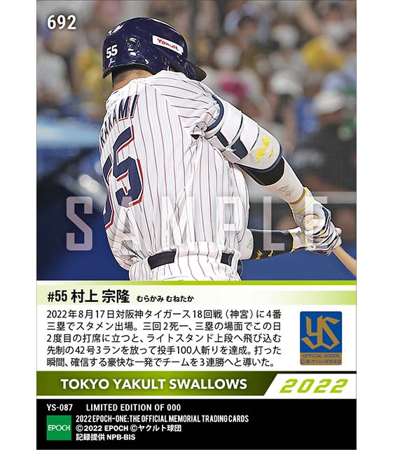 【村上宗隆】通算100人目からの一発となる先制42号3ラン(22.8.17)