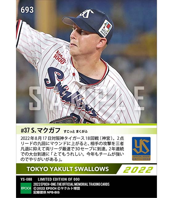 【マクガフ】2年連続30セーブ達成（22.8.17）
