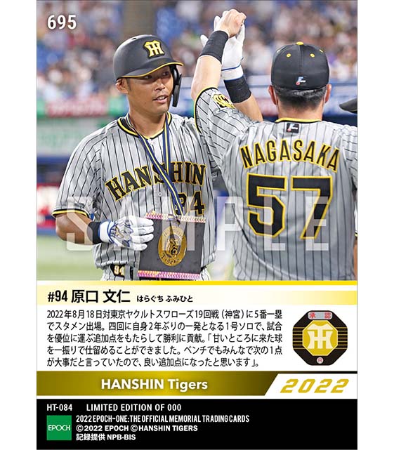 【原口文仁】2年ぶりの一発となる1号ソロ(22.8.18)