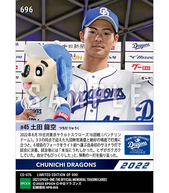 【土田龍空】プロ初サヨナラ打（22.8.19）