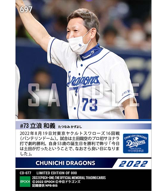 【立浪和義】バースデー勝利（22.8.19）