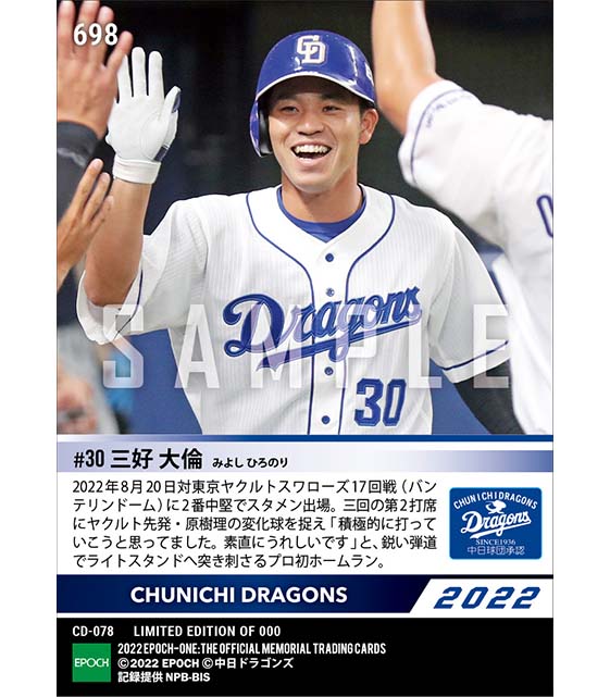 【三好大倫】プロ初本塁打（22.8.20）