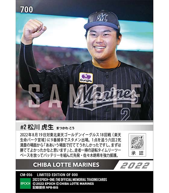 RC【松川虎生】走者一掃逆転決勝タイムリー(22.8.19)