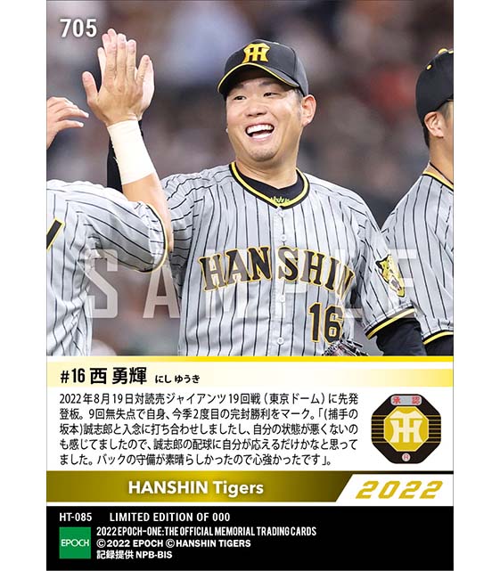 【西 勇輝】今季2度目の完封勝利(22.8.19)