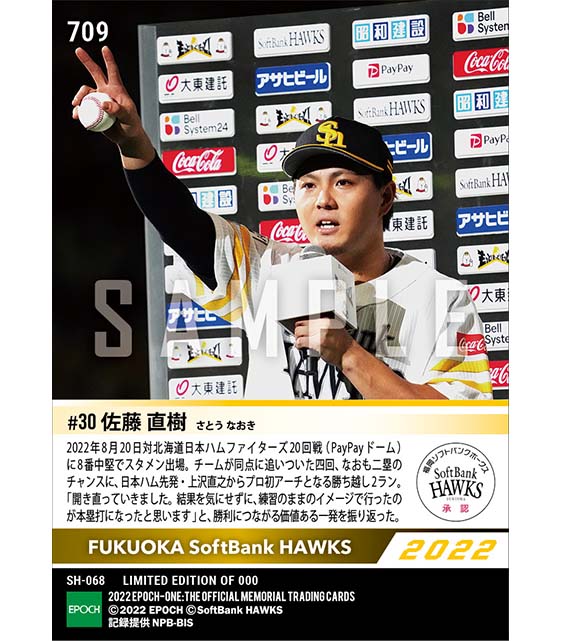 【佐藤直樹】プロ初本塁打となる決勝2ラン（22.8.20）