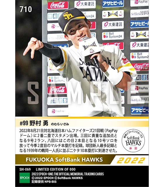 RC【野村 勇】1試合2発で球団新人記録に並ぶ二ケタ本塁打到達（22.8.21）