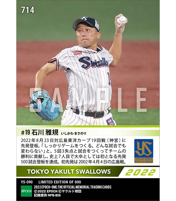 【石川雅規】先発500試合登板達成（22.8.23）