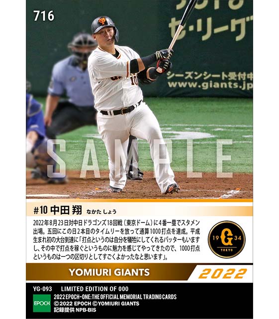 【中田 翔】平成生まれ初 通算1000打点達成(22.8.23)