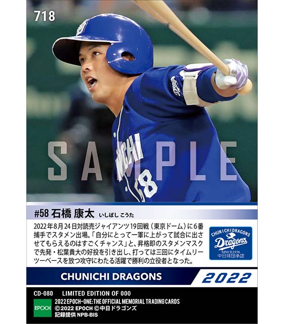 【石橋康太】スタメンマスクで攻守に躍動（22.8.24）