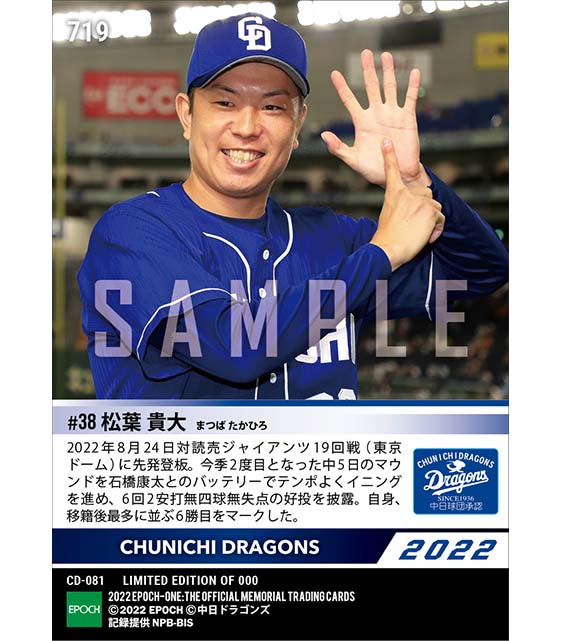 【松葉貴大】6回無失点の好投で今季6勝目(22.8.24)