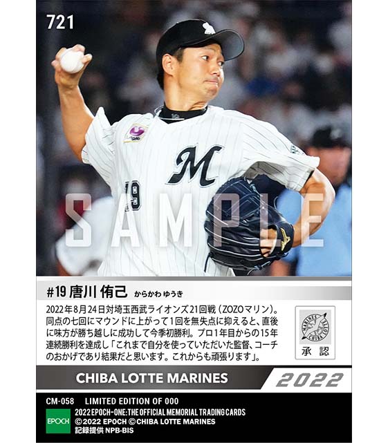 【唐川侑己】今季初勝利で入団1年目から15年連続勝利達成(22.8.24)