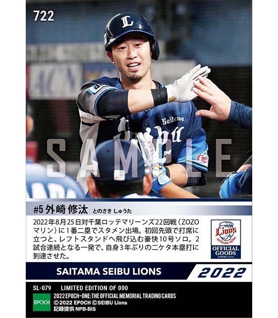 【外崎修汰】2戦連発となる初回先頭打者弾（22.8.25）