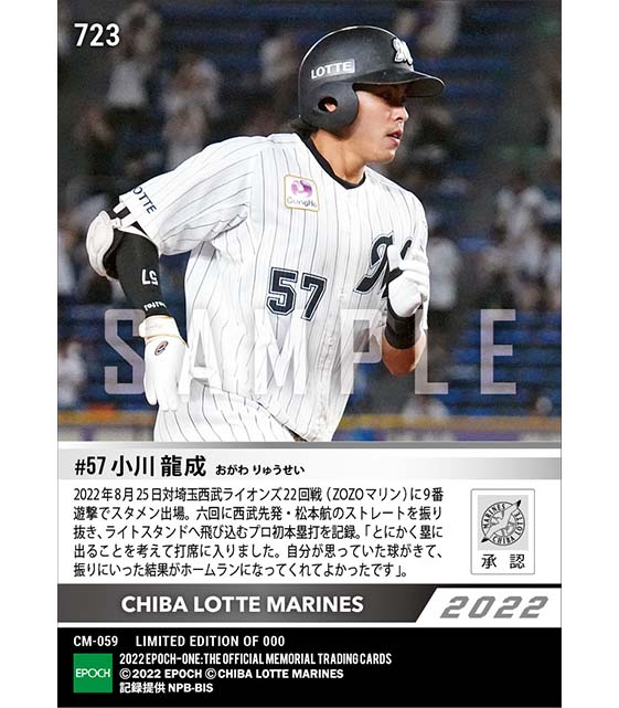 【小川龍成】プロ初本塁打(22.8.25)