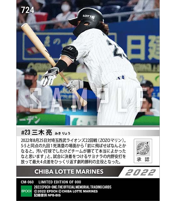 【三木 亮】劇的サヨナラ内野安打(22.8.25)