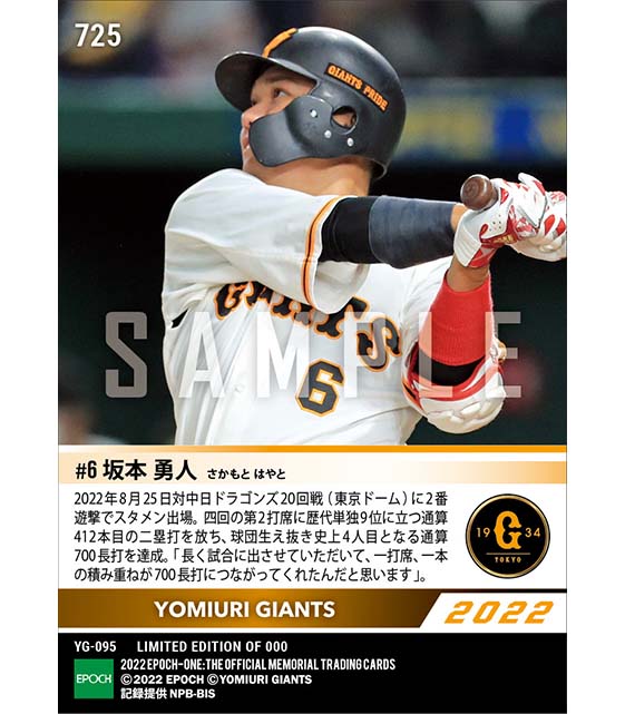 【坂本勇人】球団生え抜き史上4人目となる通算700長打達成(22.8.25)