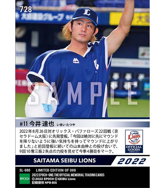 【今井達也】勝利を呼ぶ9回144球10奪三振の力投（22.8.26）